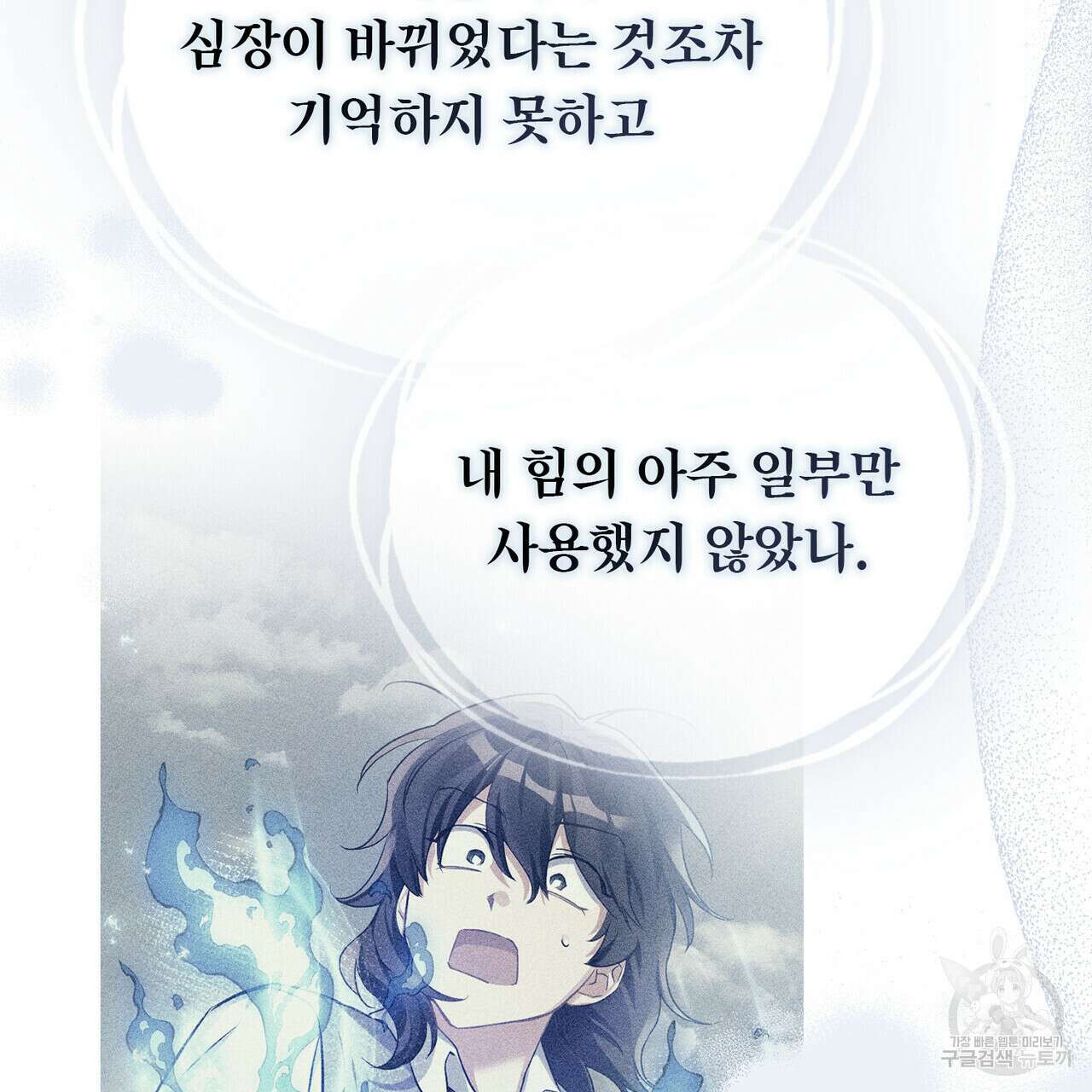 트로피 허즈번드 48화 148