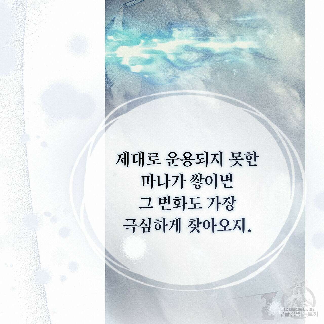 트로피 허즈번드 48화 151