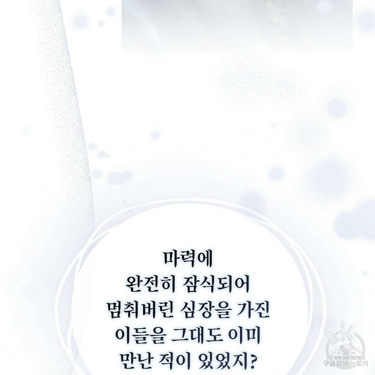 트로피 허즈번드 48화 152