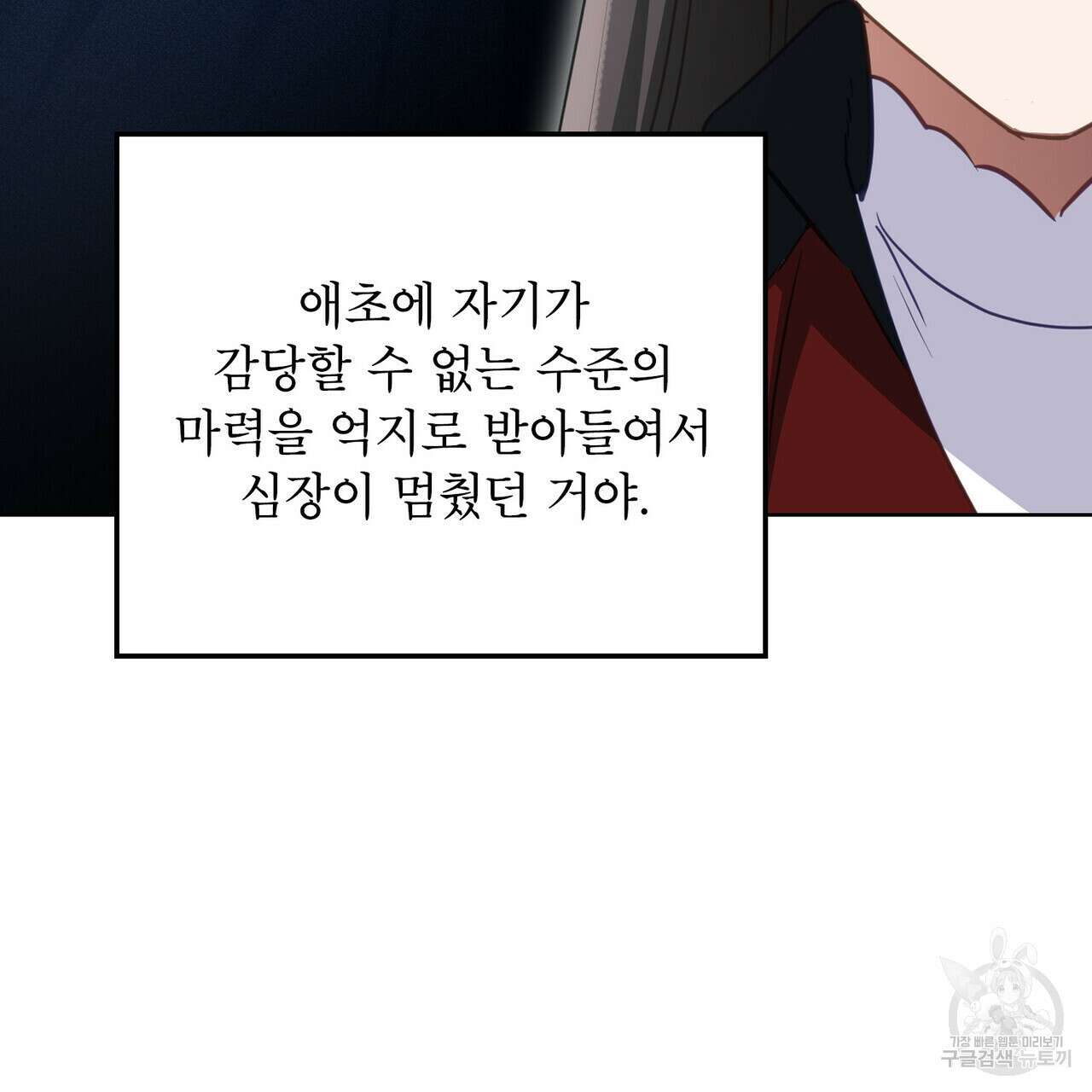 트로피 허즈번드 48화 155