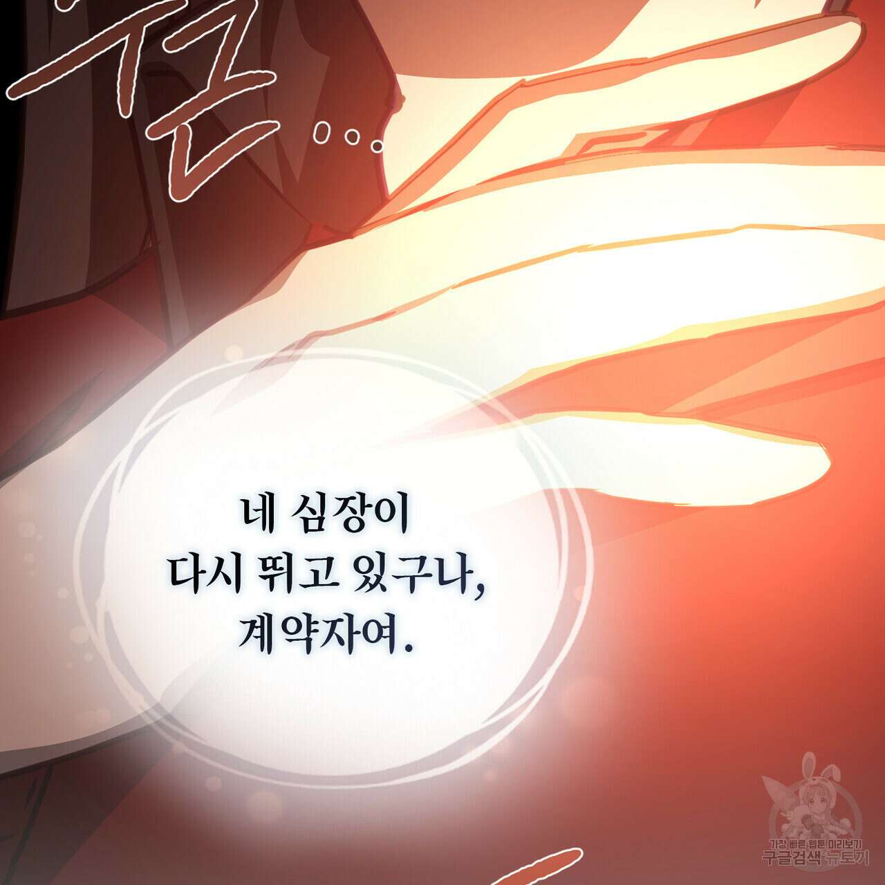 트로피 허즈번드 48화 162