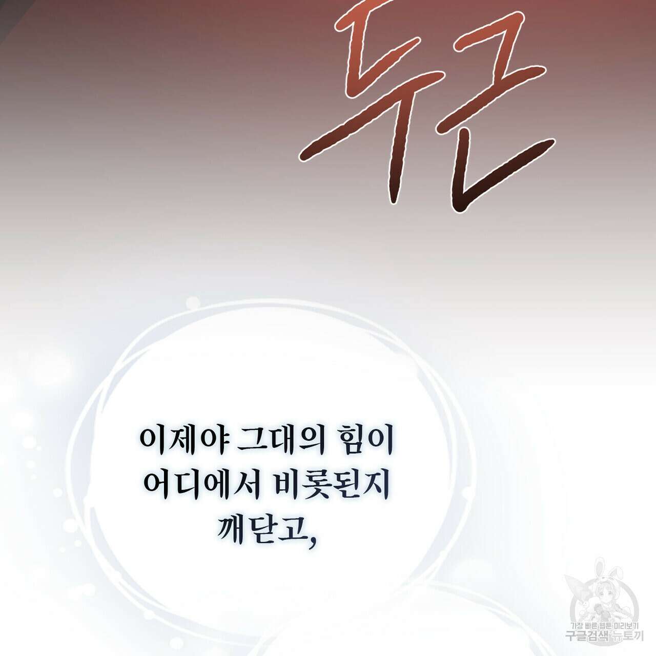 트로피 허즈번드 48화 163