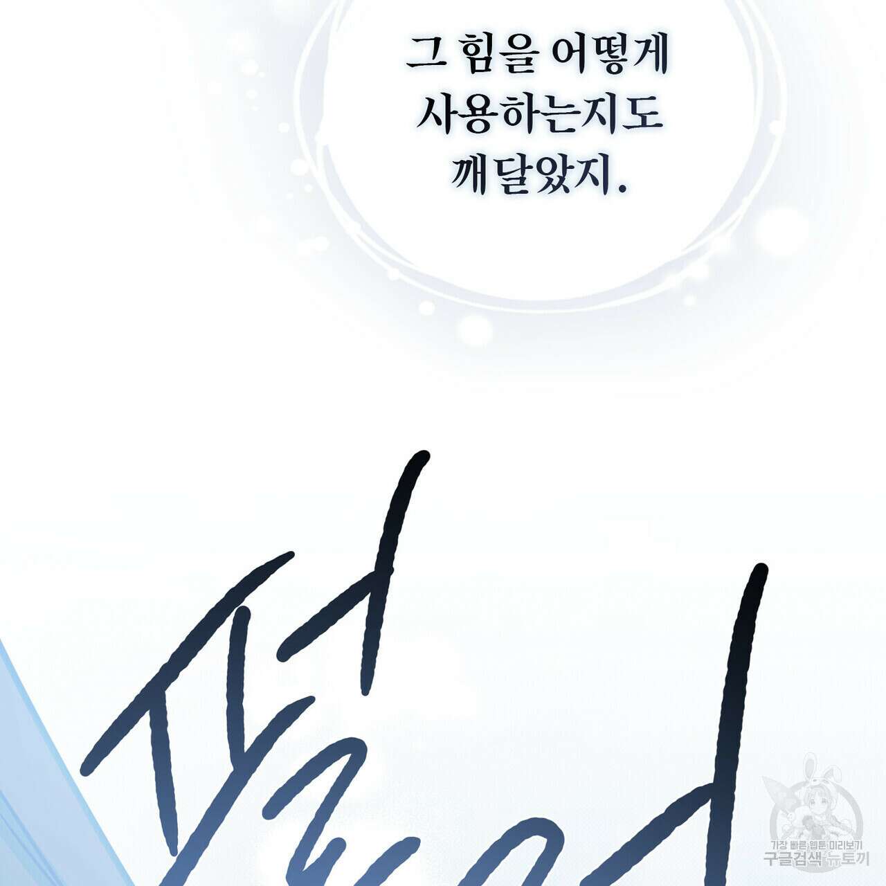 트로피 허즈번드 48화 164