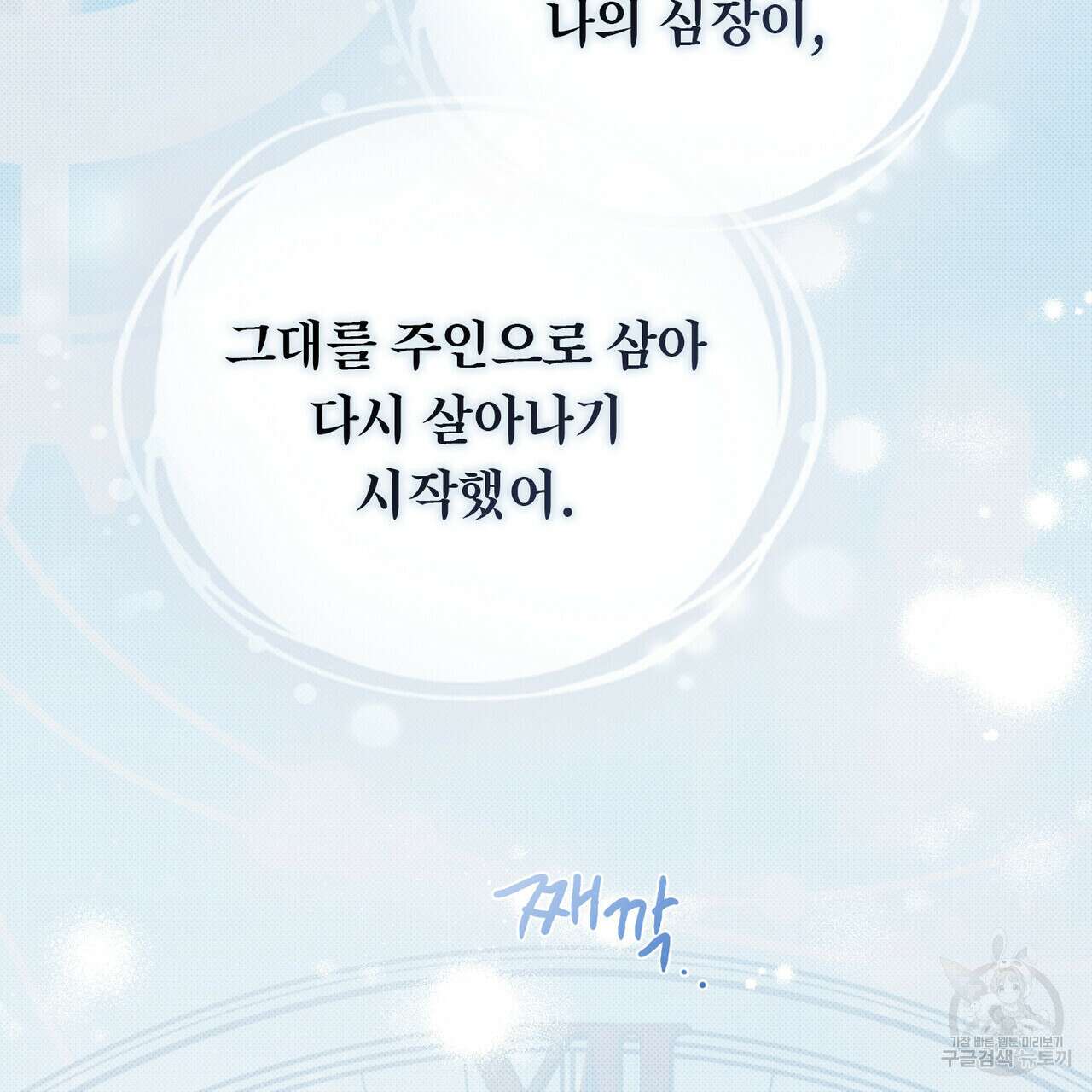 트로피 허즈번드 48화 167