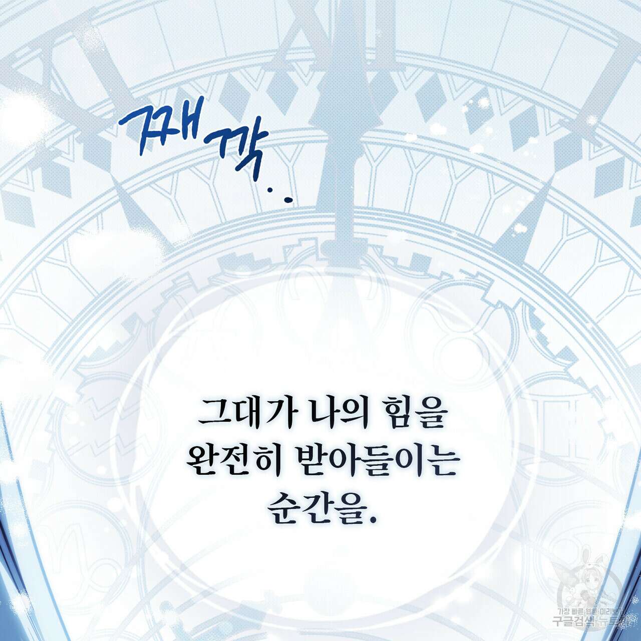 트로피 허즈번드 48화 168