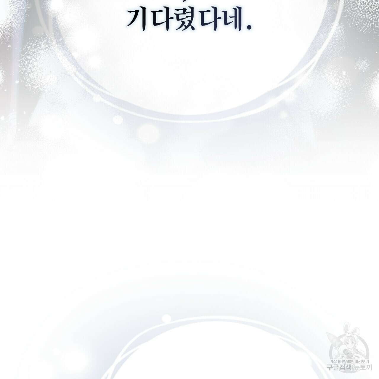 트로피 허즈번드 48화 172