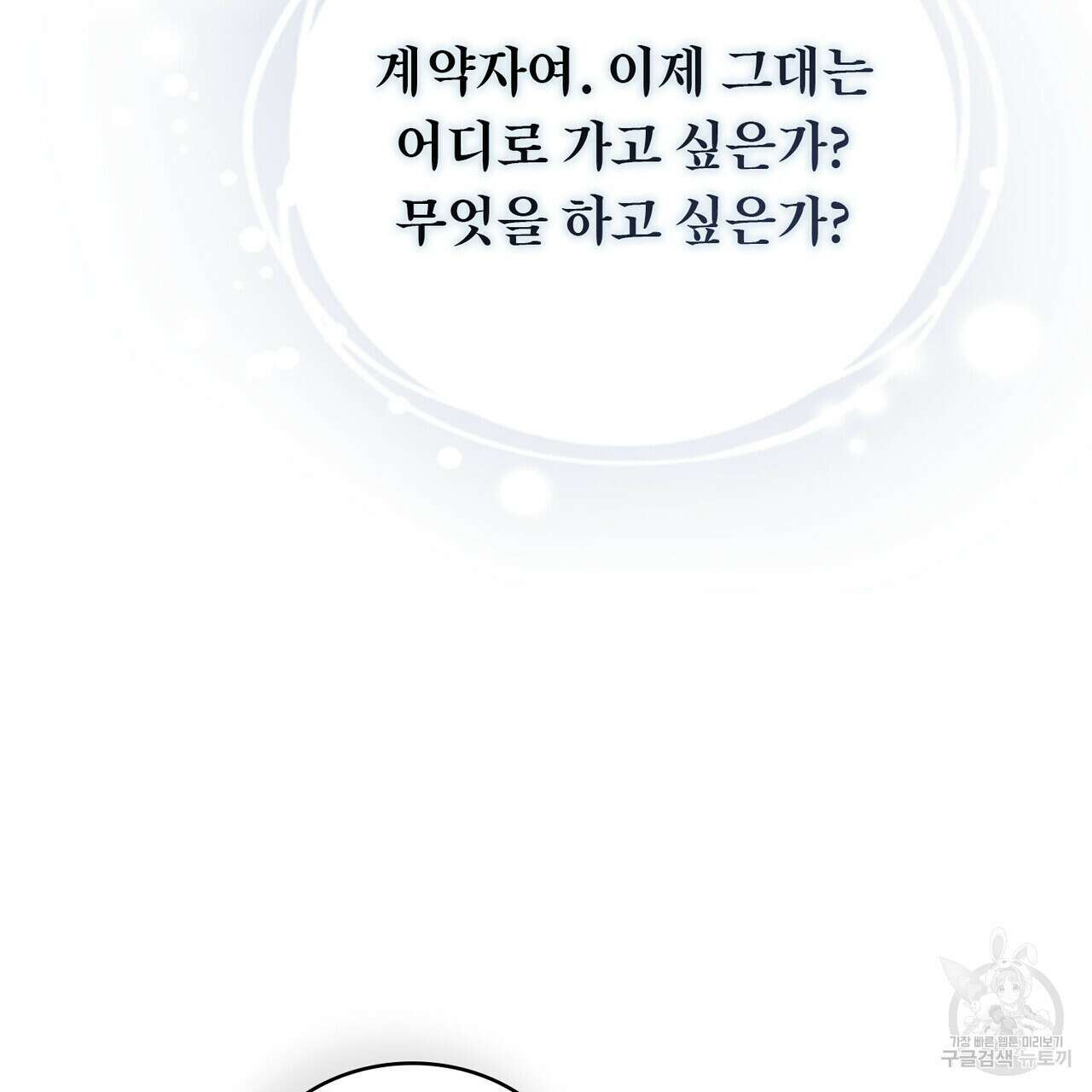 트로피 허즈번드 48화 173
