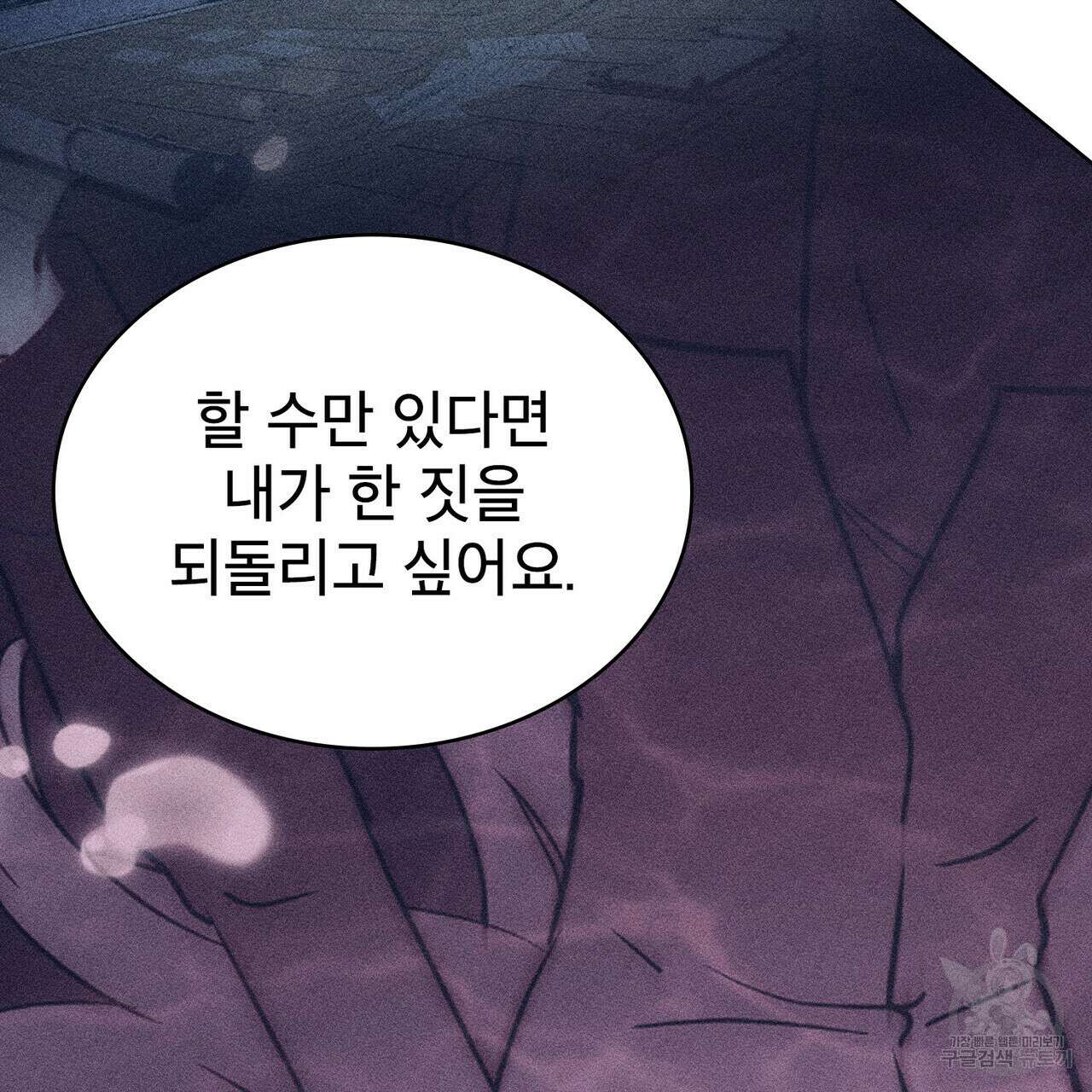 트로피 허즈번드 48화 177