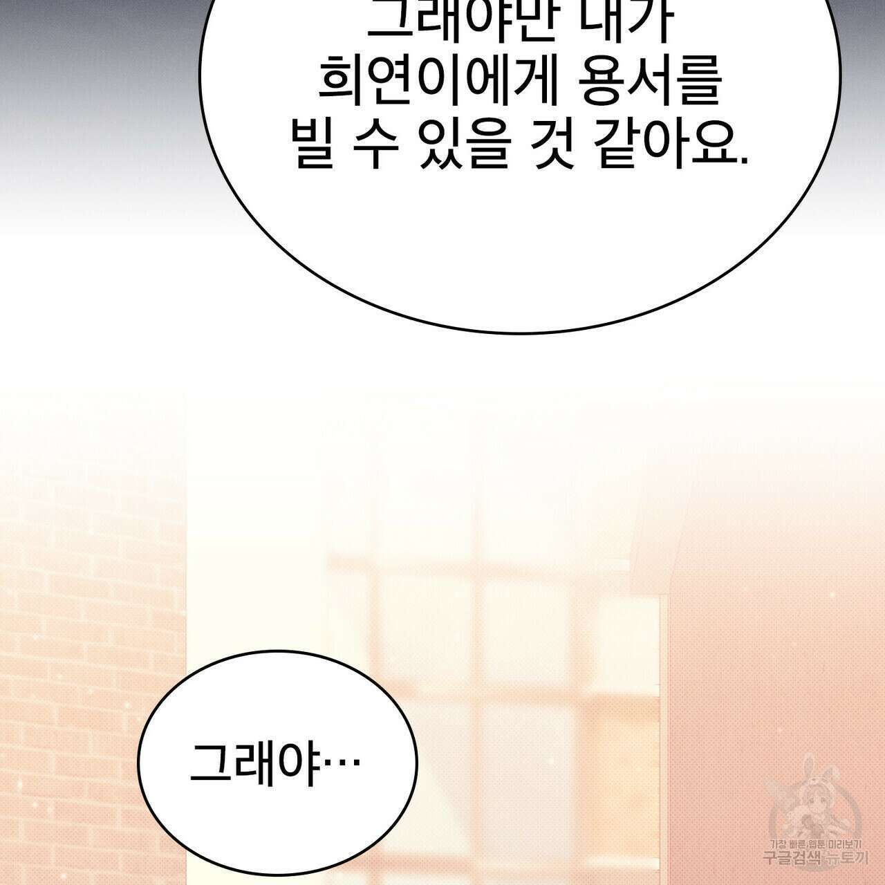 트로피 허즈번드 48화 179