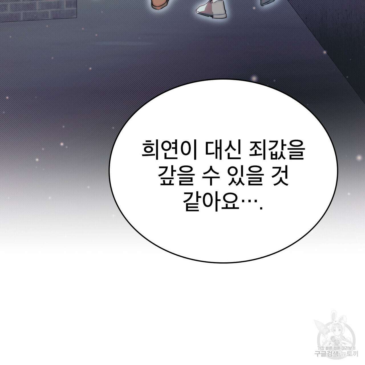 트로피 허즈번드 48화 181