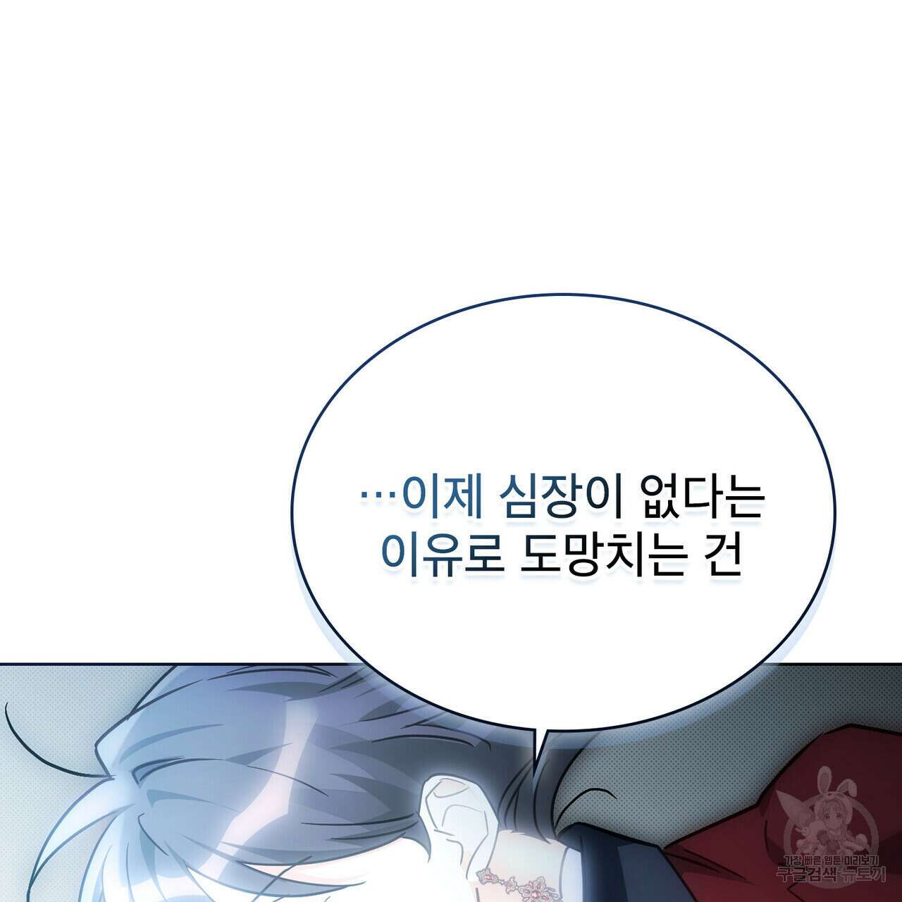 트로피 허즈번드 48화 184