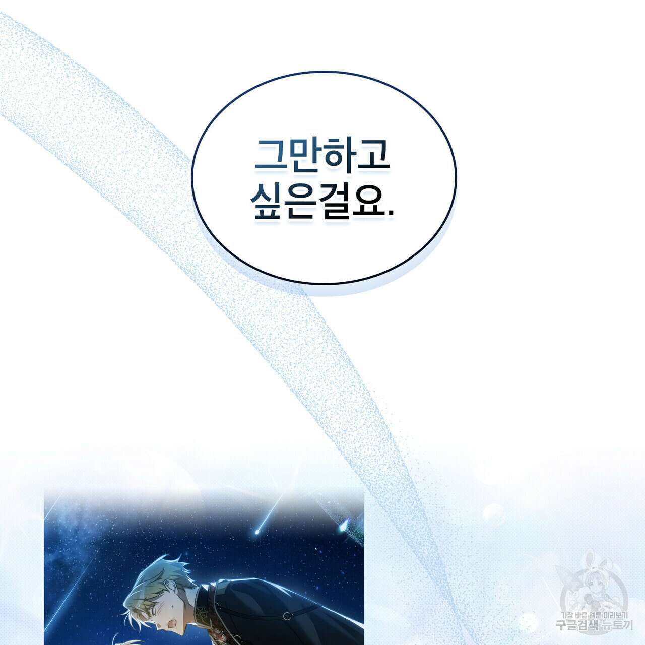 트로피 허즈번드 48화 186