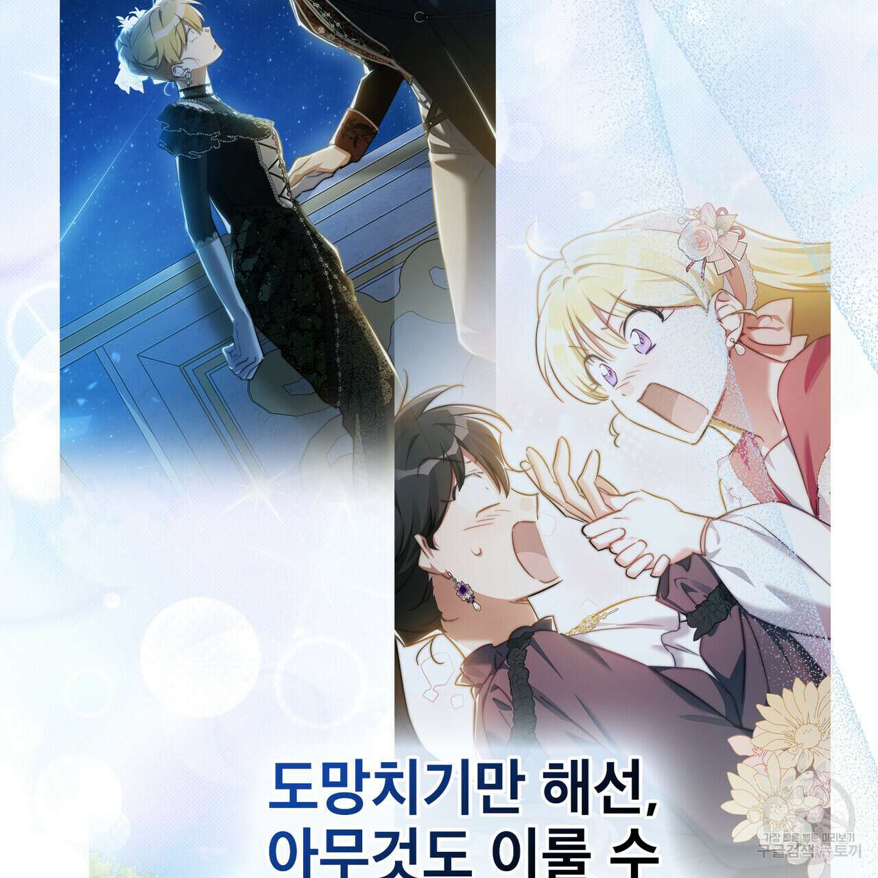 트로피 허즈번드 48화 187