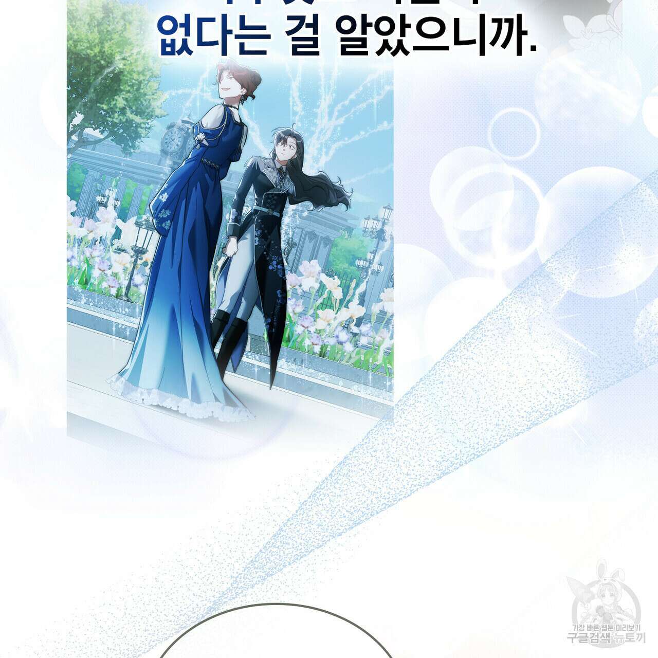 트로피 허즈번드 48화 188