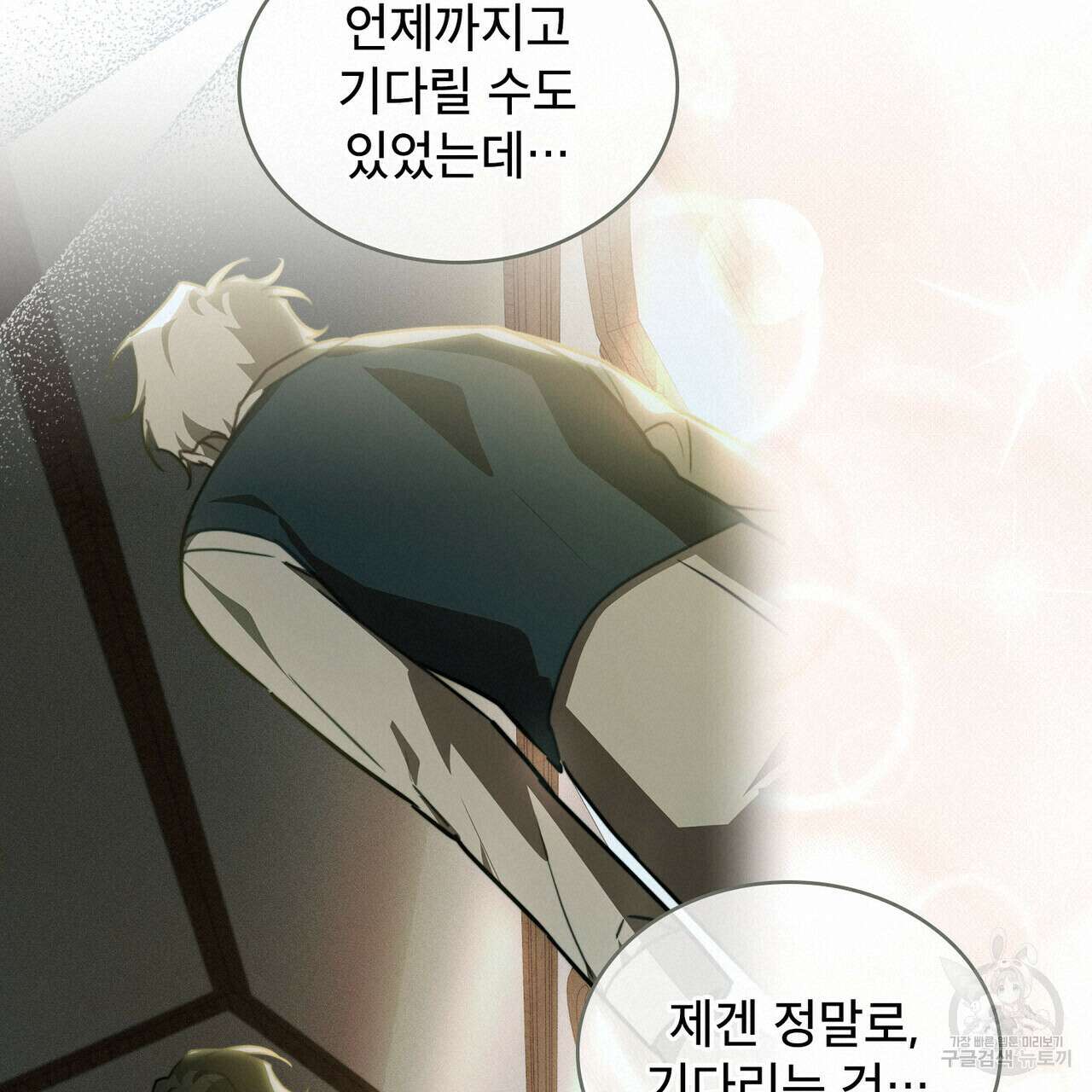 트로피 허즈번드 48화 189