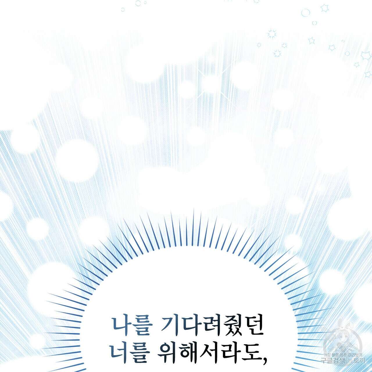 트로피 허즈번드 48화 193