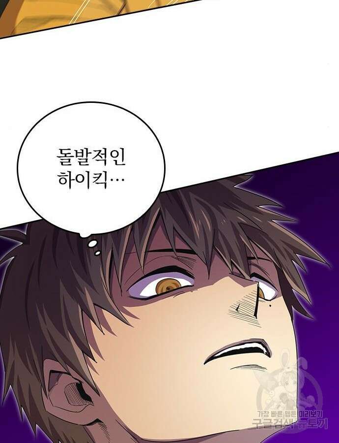 2회차 최강 고교생 31화 8