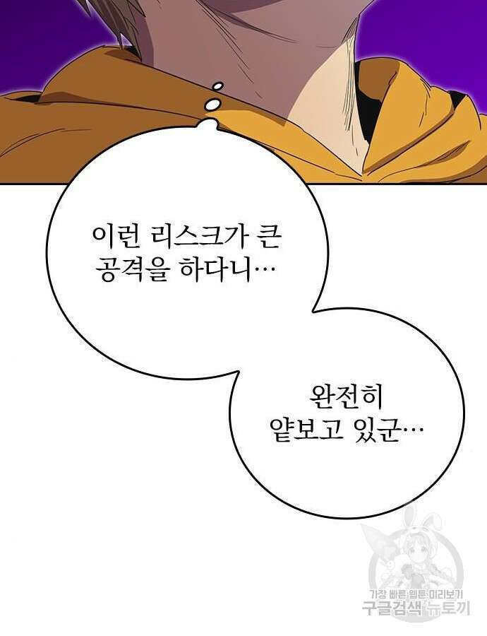 2회차 최강 고교생 31화 9