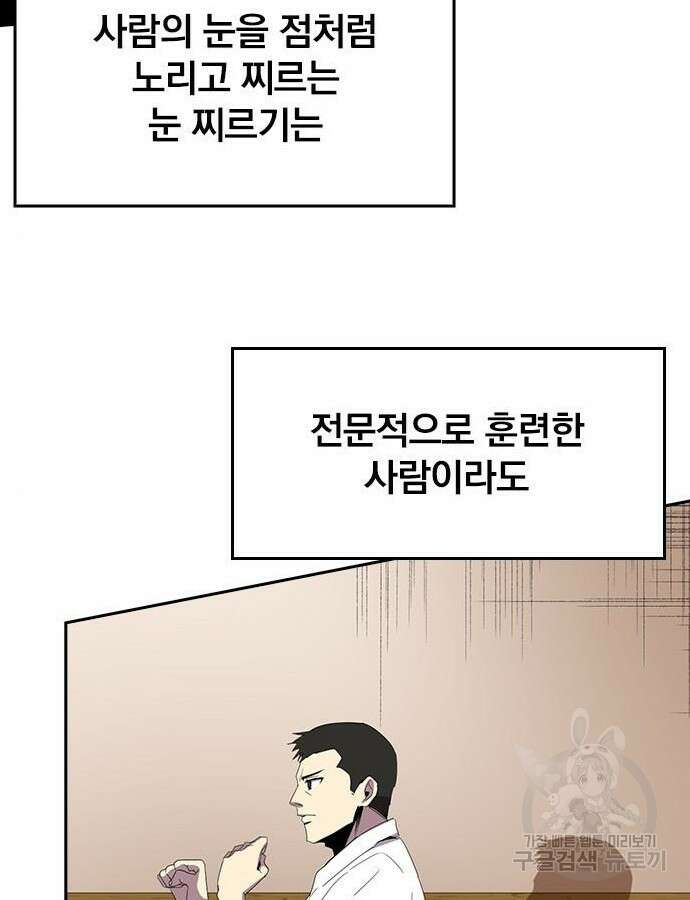 2회차 최강 고교생 31화 13