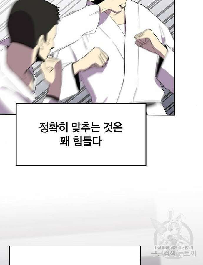 2회차 최강 고교생 31화 15