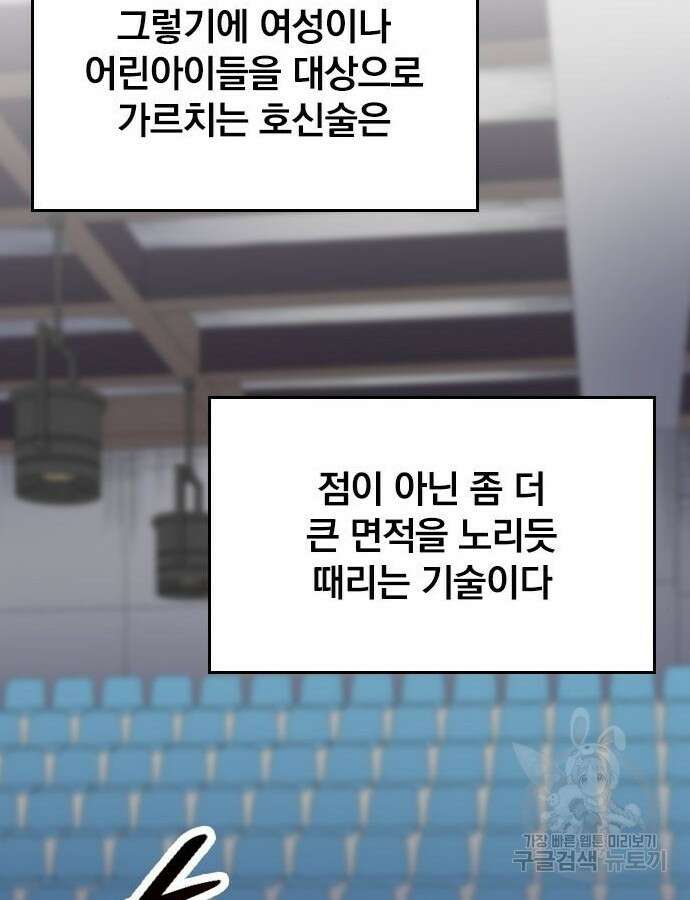 2회차 최강 고교생 31화 16