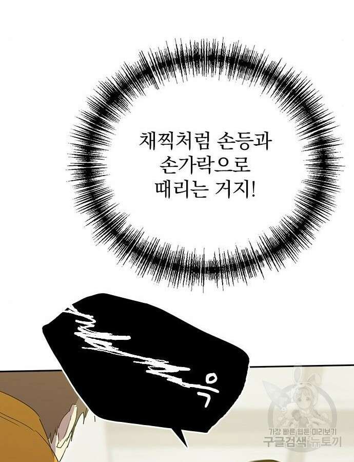 2회차 최강 고교생 31화 21