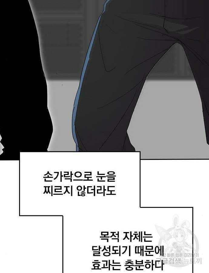 2회차 최강 고교생 31화 23