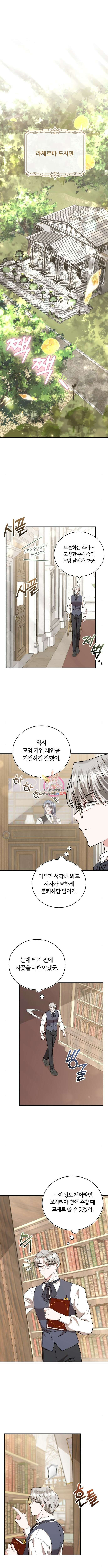 그 악녀 인생, 제가 한번 살아 볼게요 29화 1