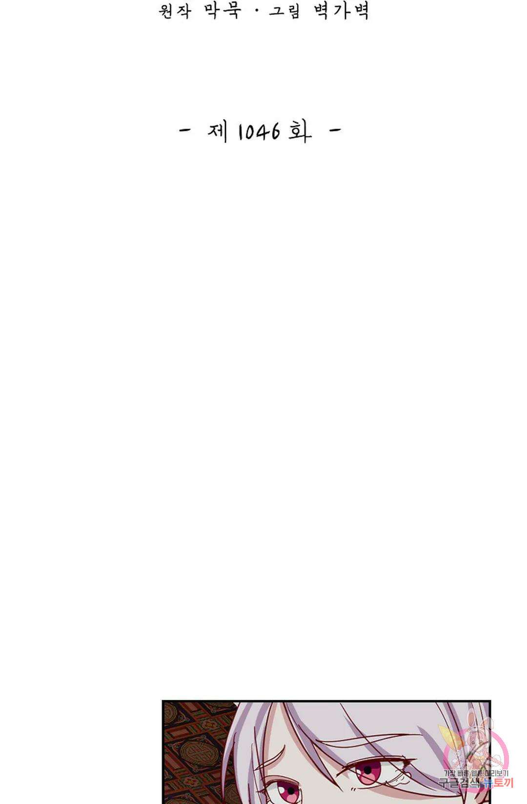 무련전봉 1046화 2