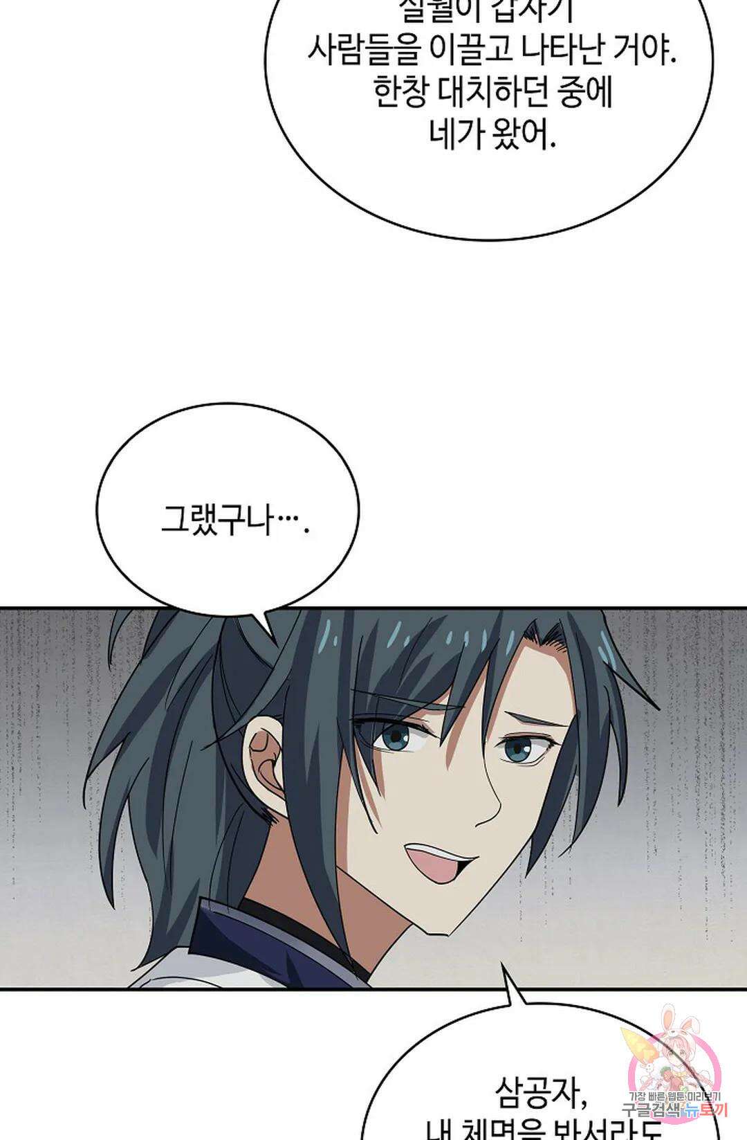 무련전봉 1046화 14