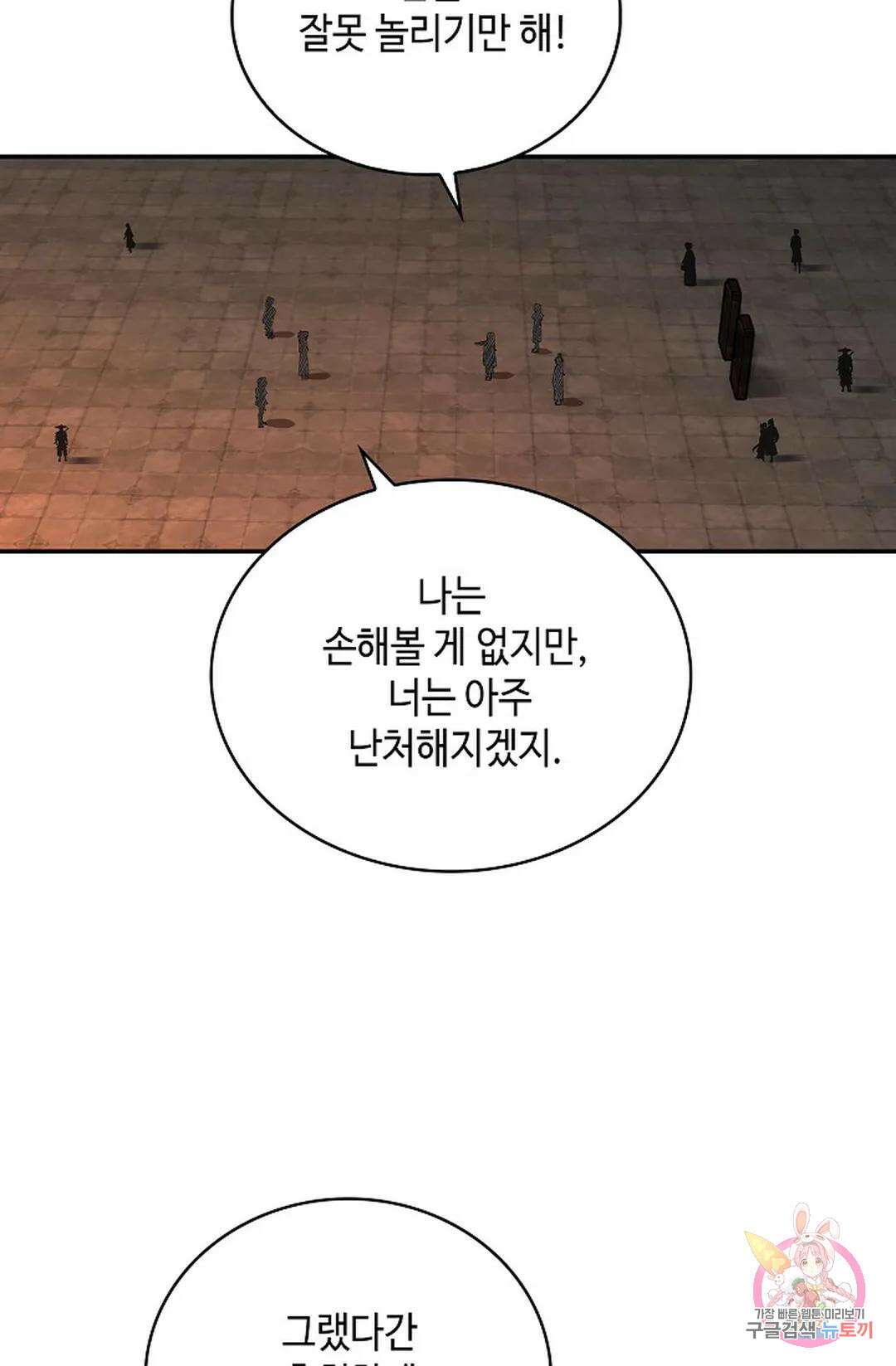 무련전봉 1046화 38