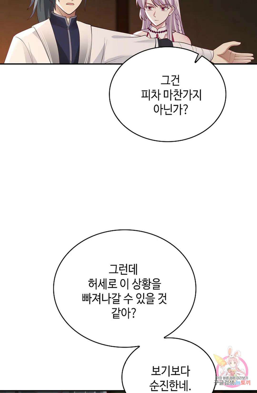 무련전봉 1046화 49