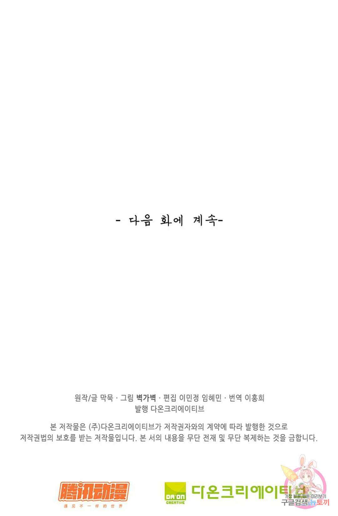 무련전봉 1046화 67