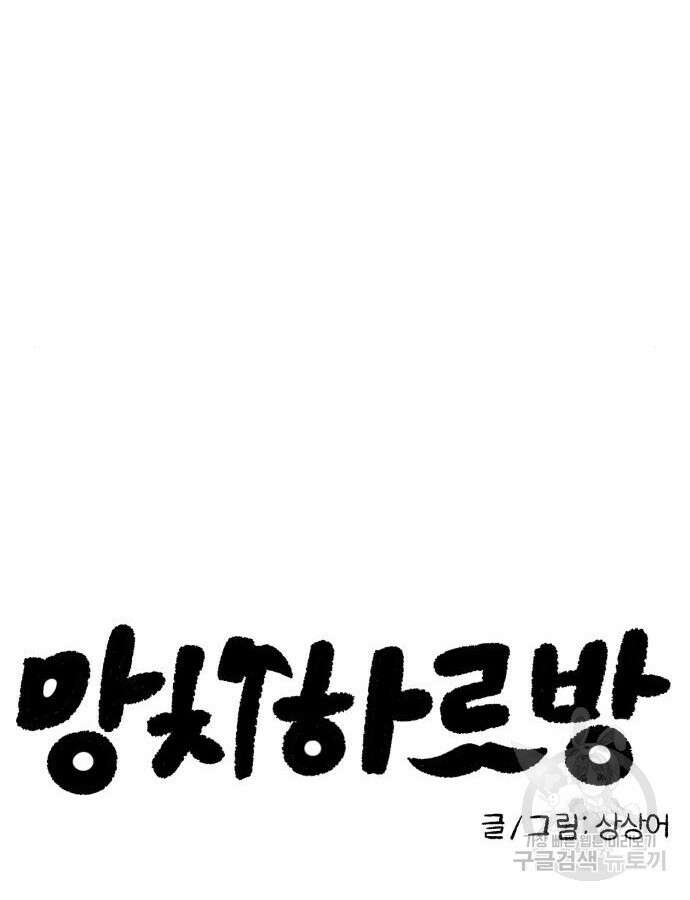 망치하르방 45화 14
