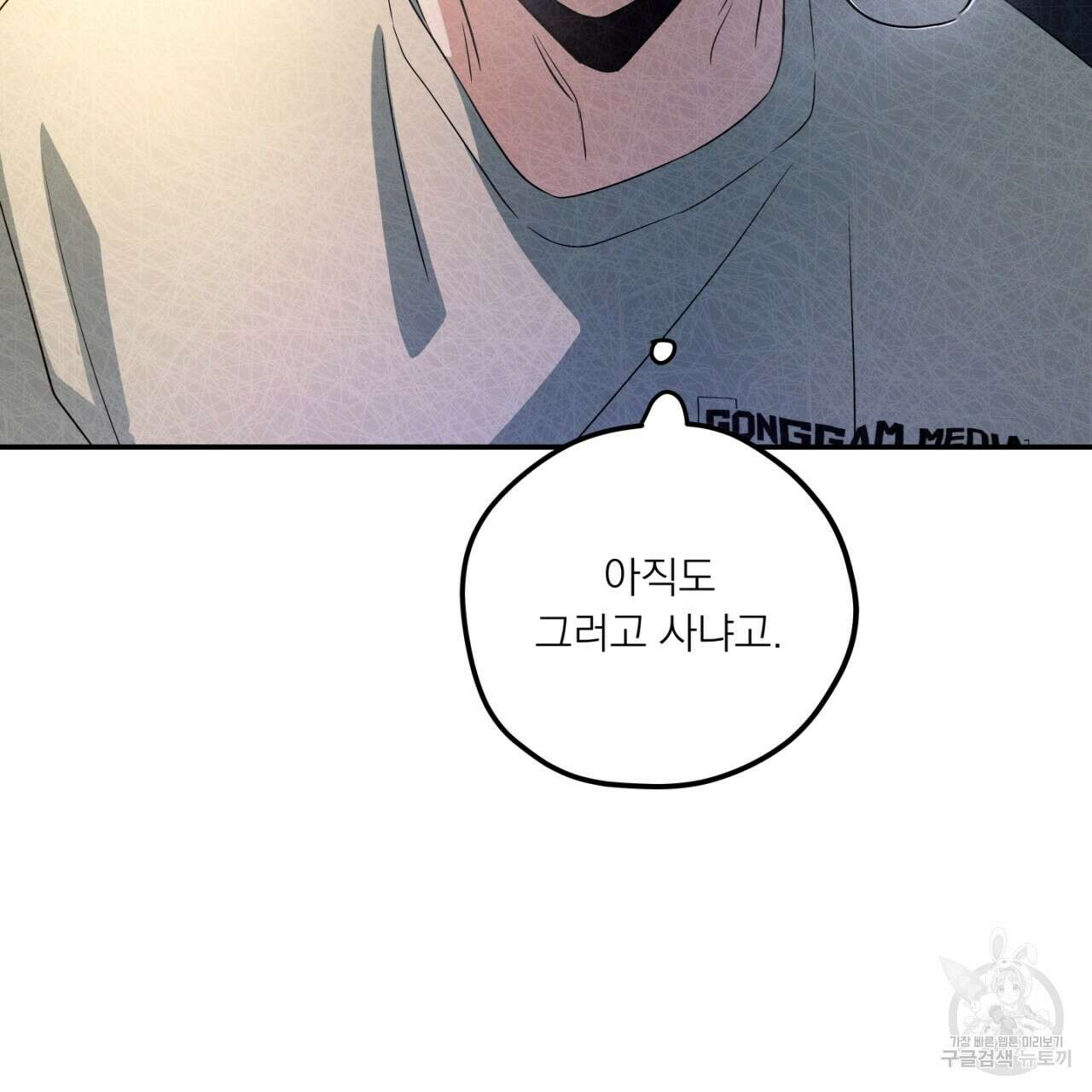동결소년 4화 75