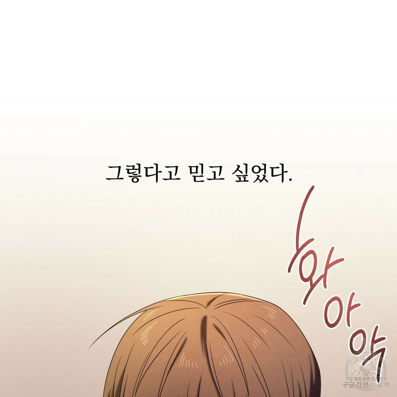 동결소년 4화 81