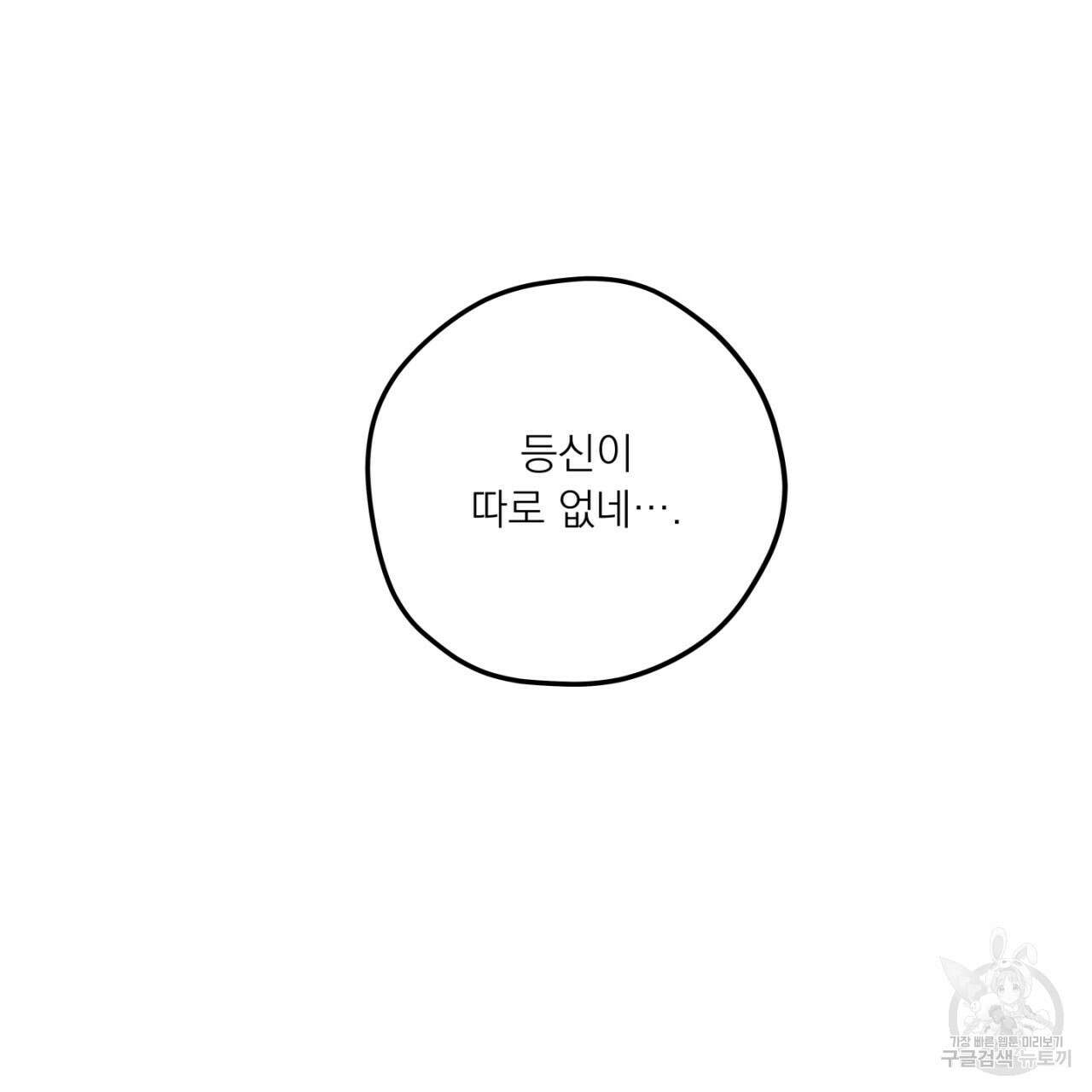 동결소년 4화 87