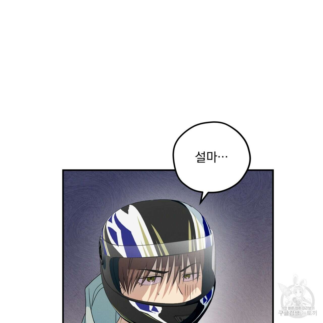 동결소년 4화 119