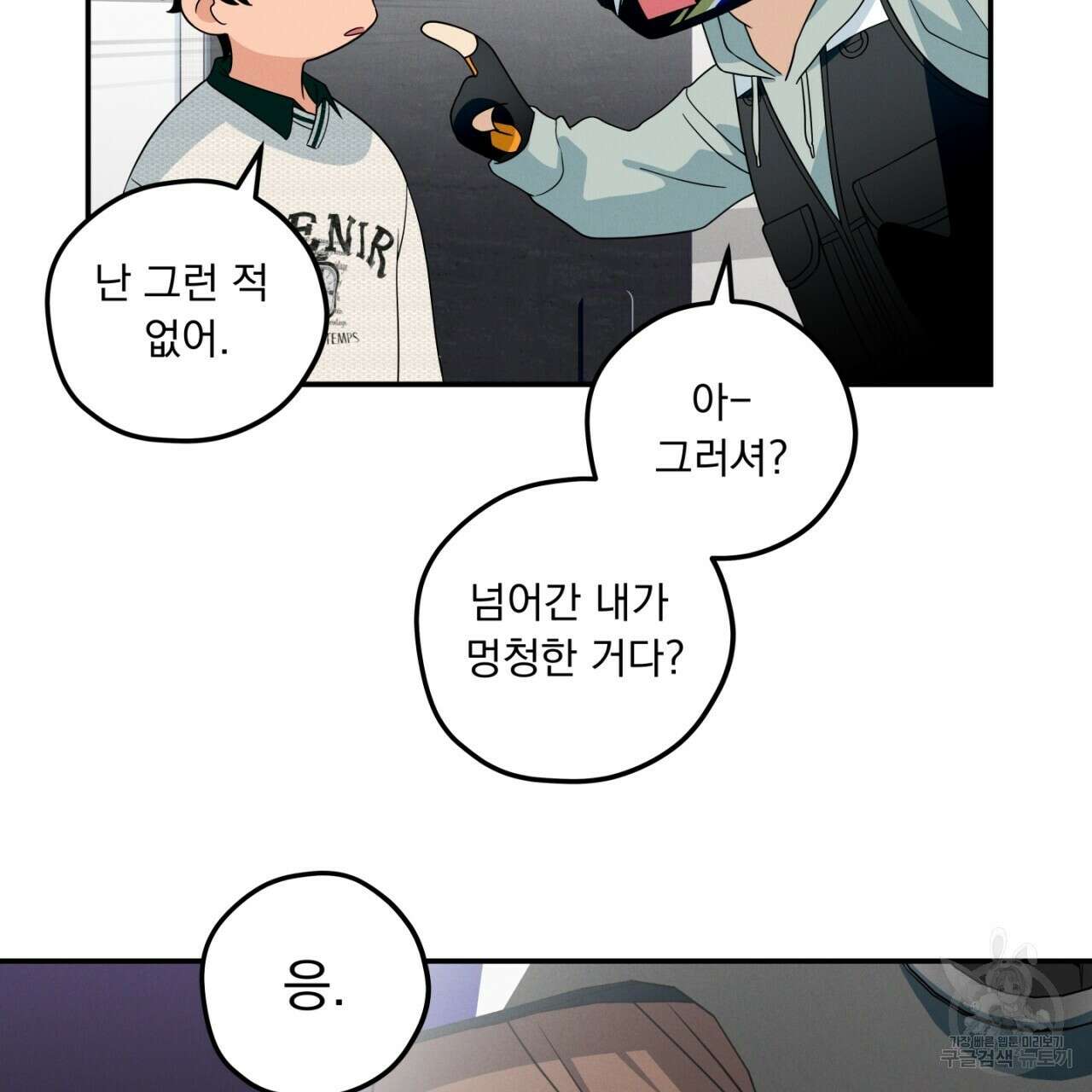 동결소년 4화 131