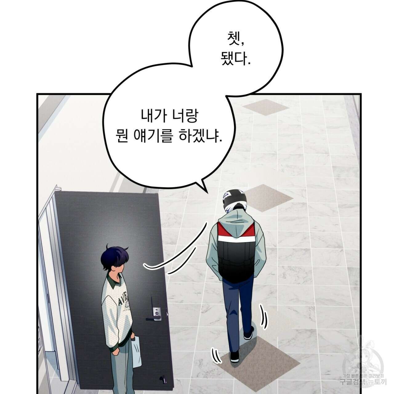 동결소년 4화 133