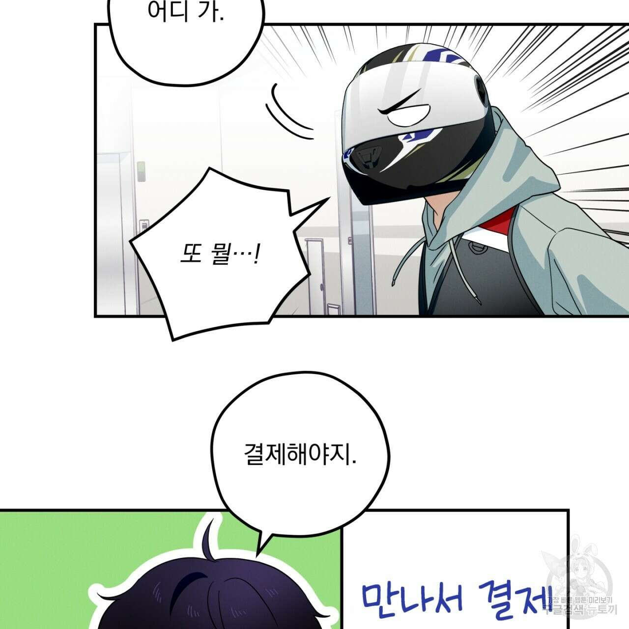 동결소년 4화 135