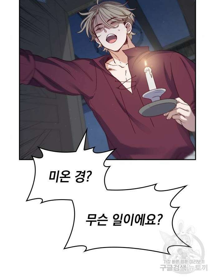 S.K.T(Swallow Knights Tales) 16화 20