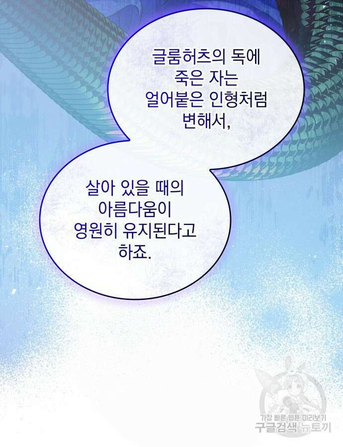 S.K.T(Swallow Knights Tales) 16화 31