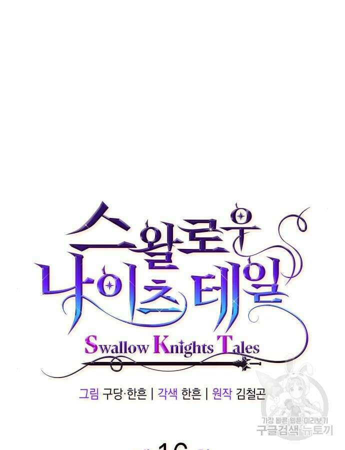 S.K.T(Swallow Knights Tales) 16화 48