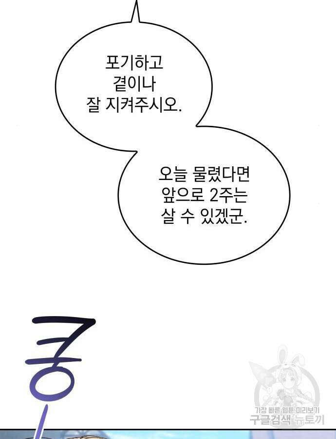 S.K.T(Swallow Knights Tales) 16화 57