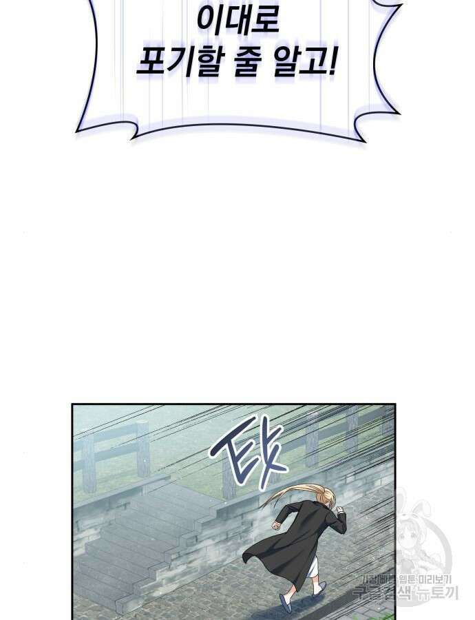 S.K.T(Swallow Knights Tales) 16화 61