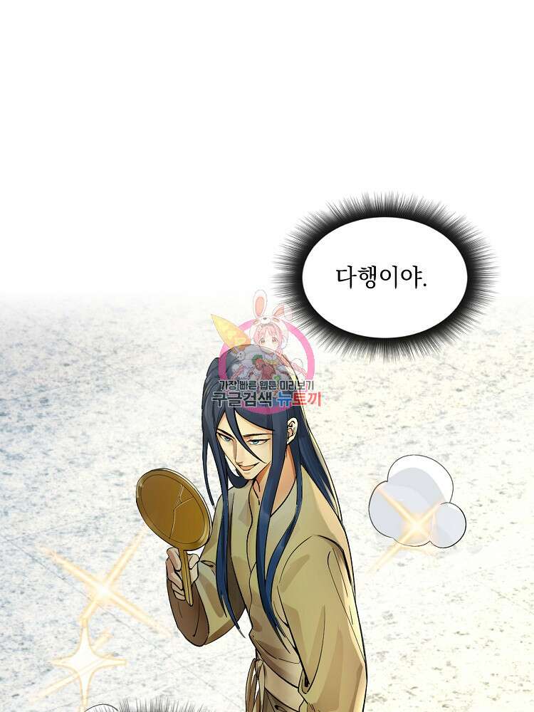 사상최강의 데릴사위 3화 1