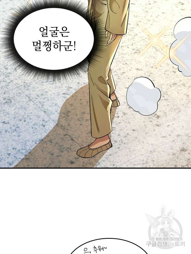 사상최강의 데릴사위 3화 2