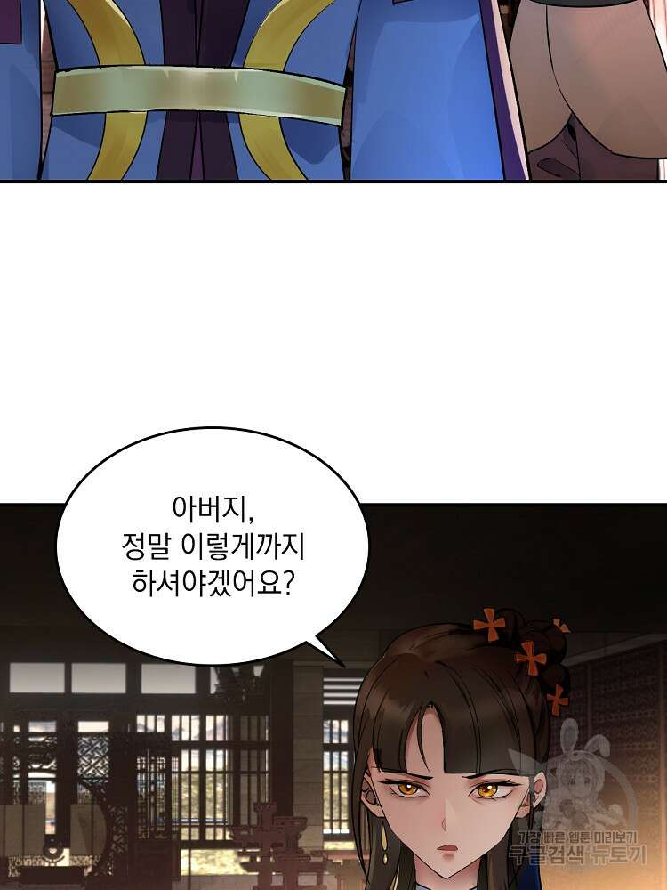 사상최강의 데릴사위 3화 5