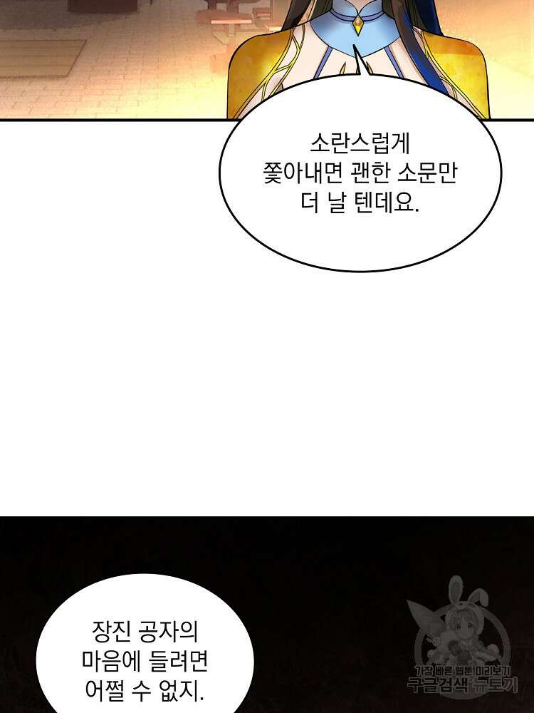 사상최강의 데릴사위 3화 6